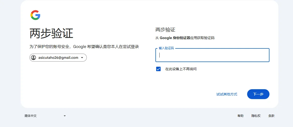 2fa-erro-3.webp
