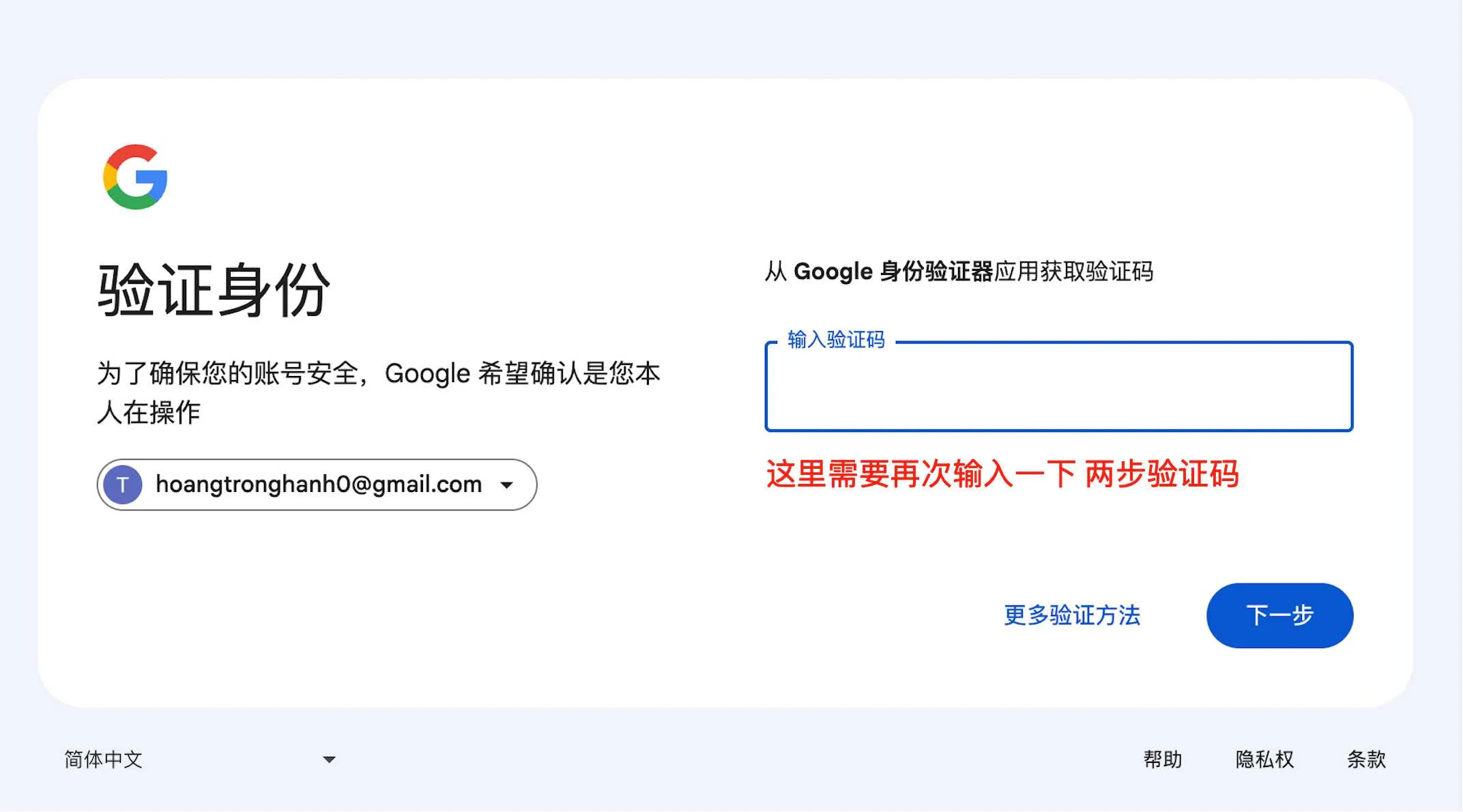 谷歌账号登录时出现的不同验证界面